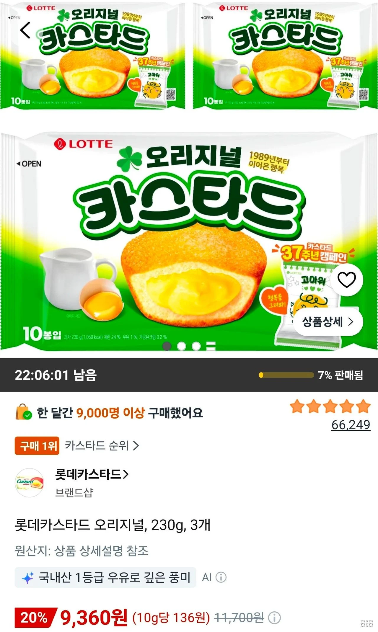 롯데카스타드 오리지널, 230g, 3개