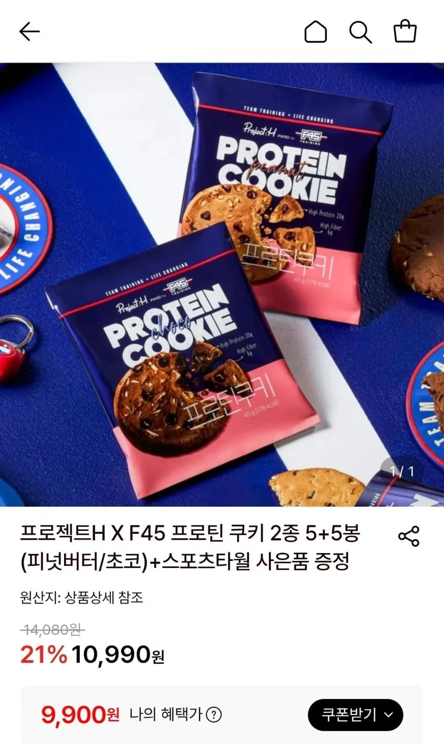 프로틴 쿠키 2종 5+5봉 + 스포츠타월증정