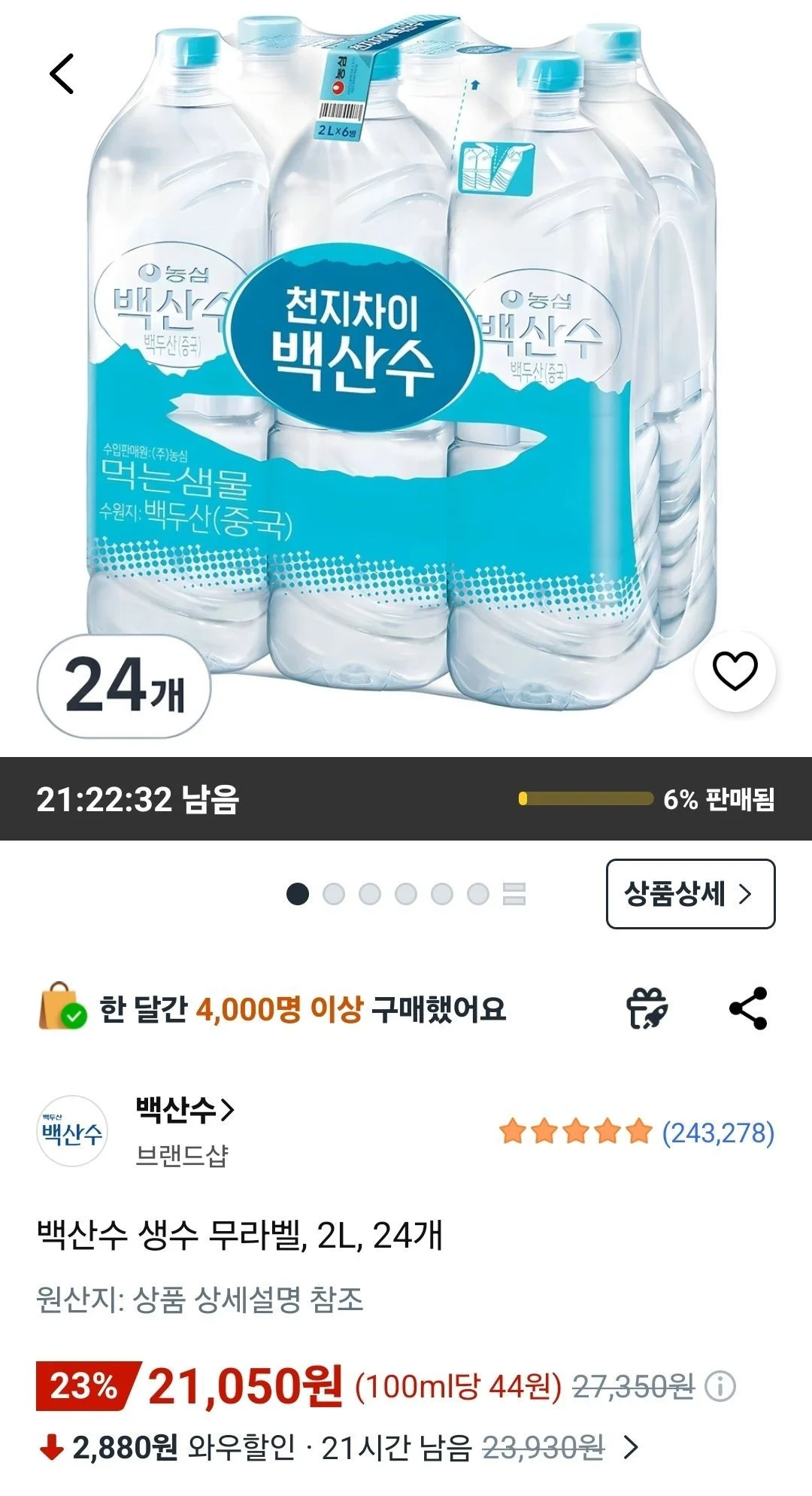 백산수 생수 무라벨 2L 24개
