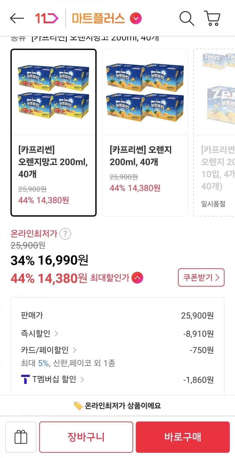 카프리썬 오렌지망고 200ml, 40개