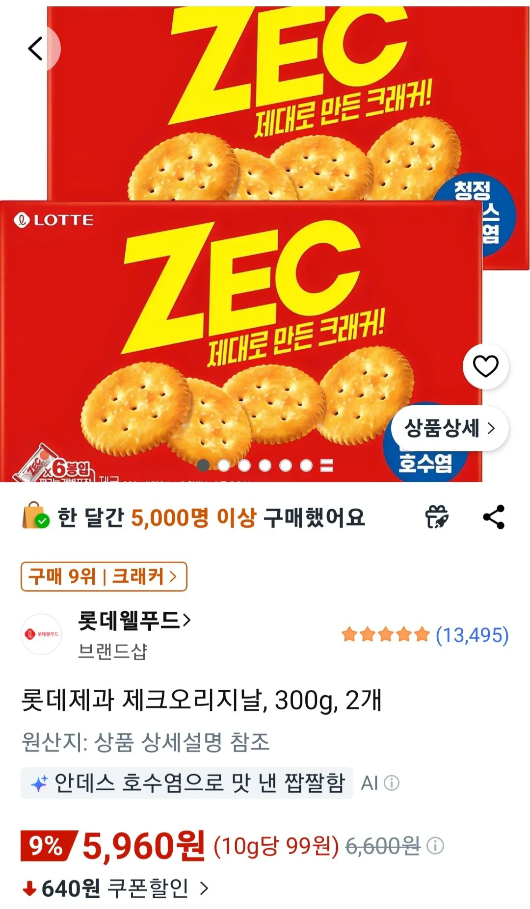 롯데제과 제크오리지날, 300g, 2개