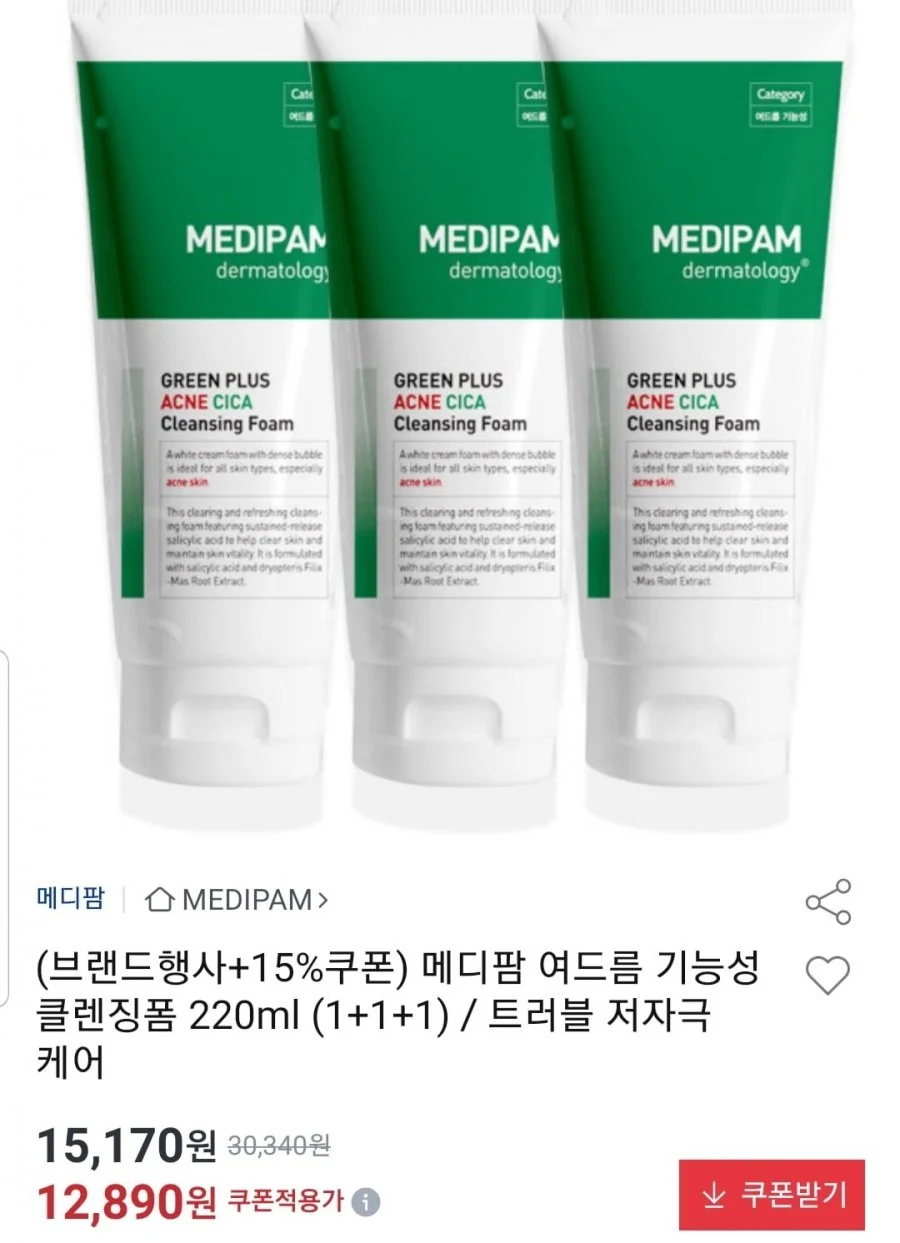 메디팜 아크네 진정 시카 클렌징폼 220ml 1+1+1