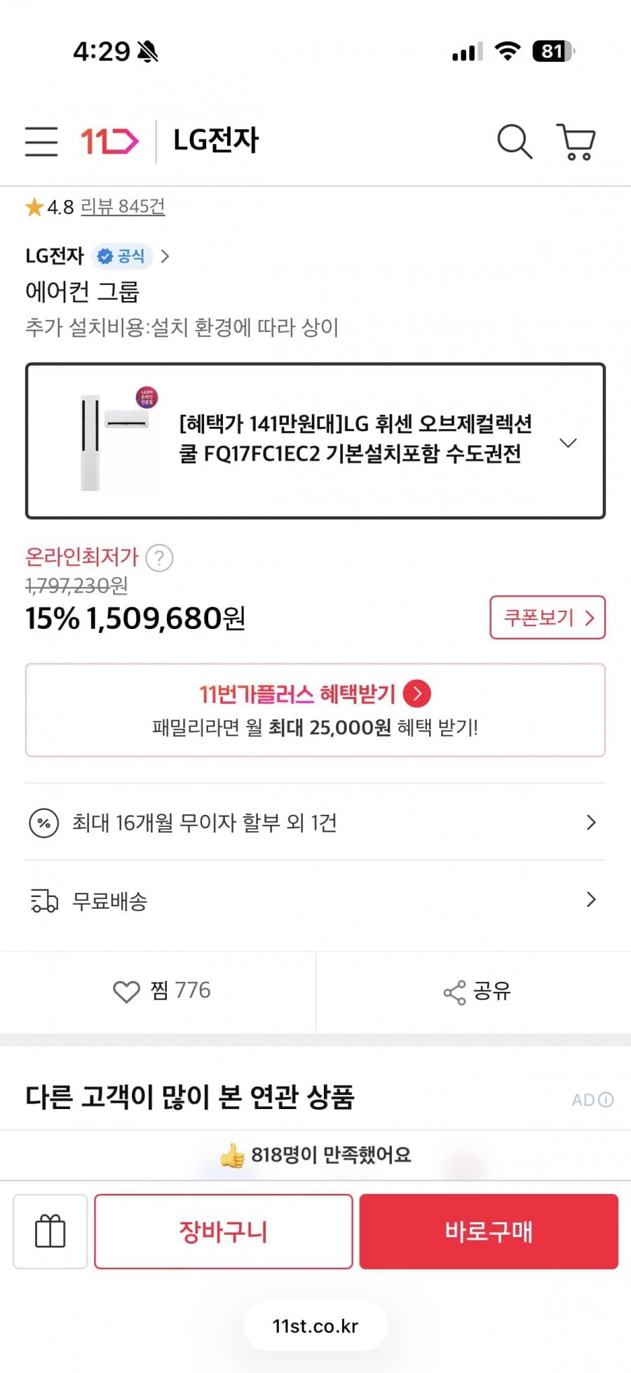 LG 휘센 오브제컬렉션 쿨 FQ17FC1EC2 기본설치포함