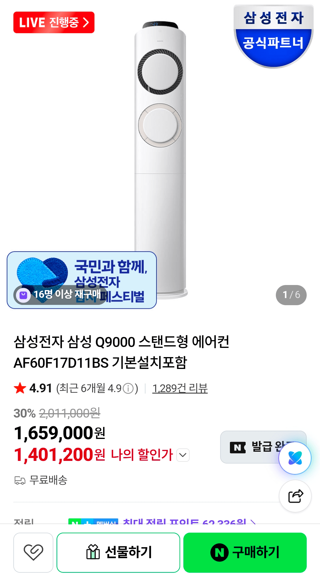 삼성전자 삼성 Q9000 스탠드형 에어컨 AF60F17D11BS