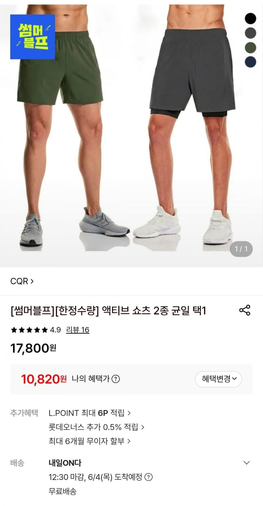 액티브 러닝 쇼츠 2종 택1