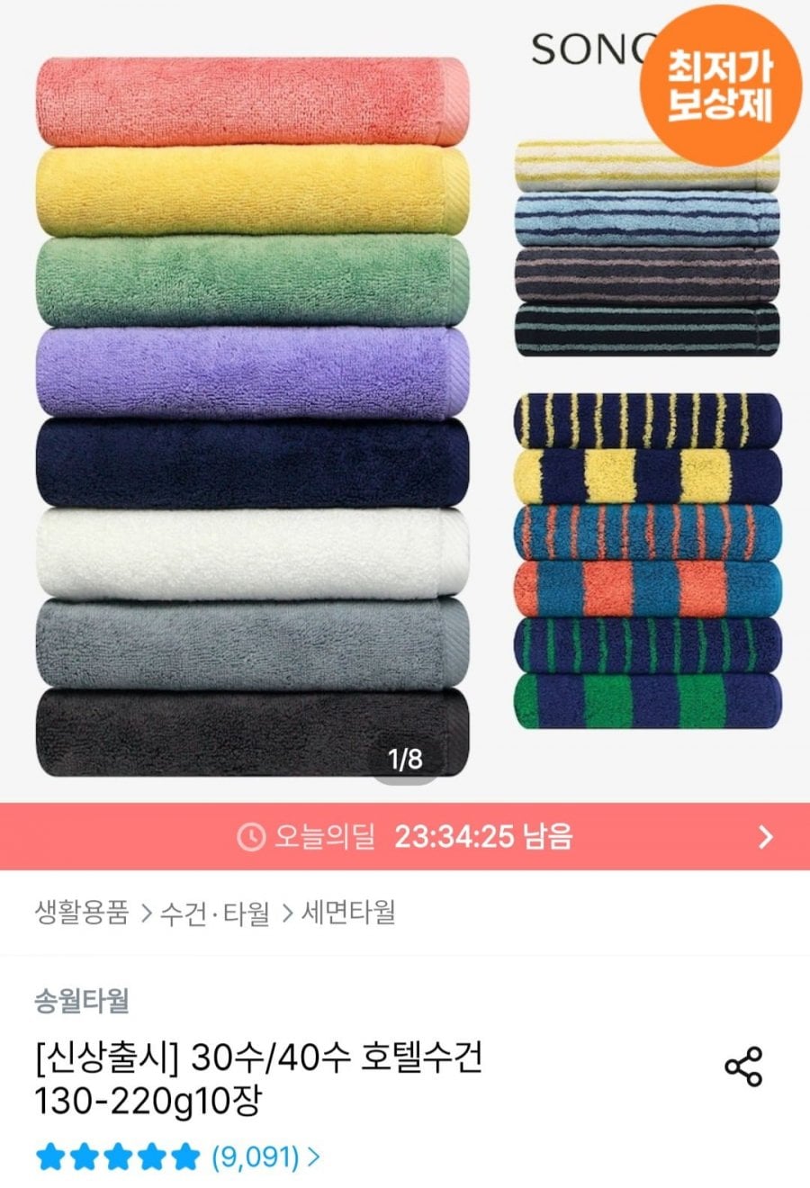 뱀부 200g 호텔수건 10매