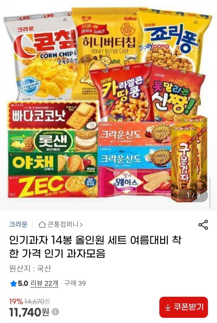 인기과자 14봉 올인원 세트 인기 과자모음