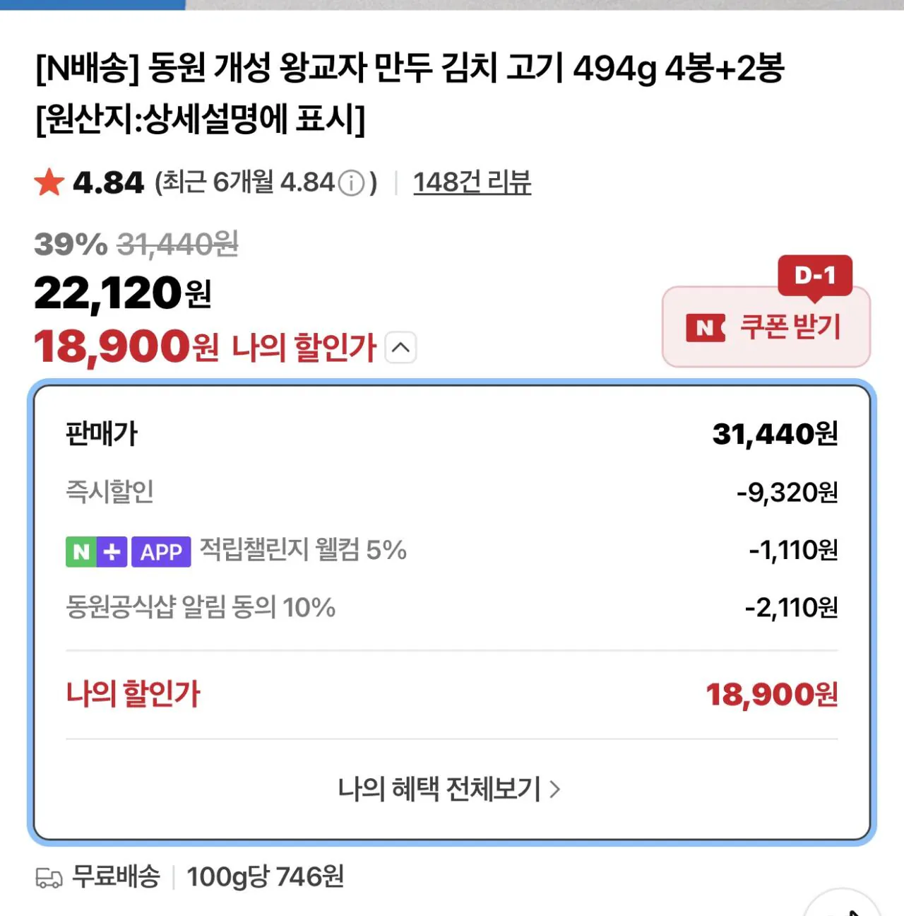 동원 개성 왕교자 만두 김치 고기 494g 4봉+2봉
