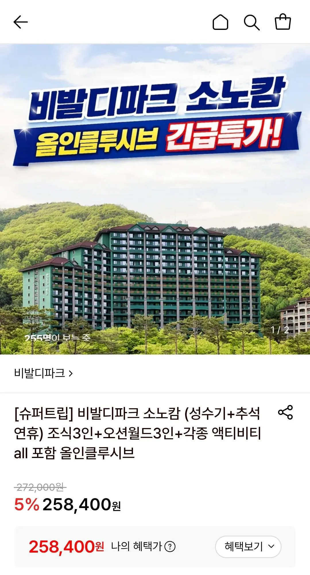 비발디파크 소노캄 올 인클루시브 (대인2+소인1)