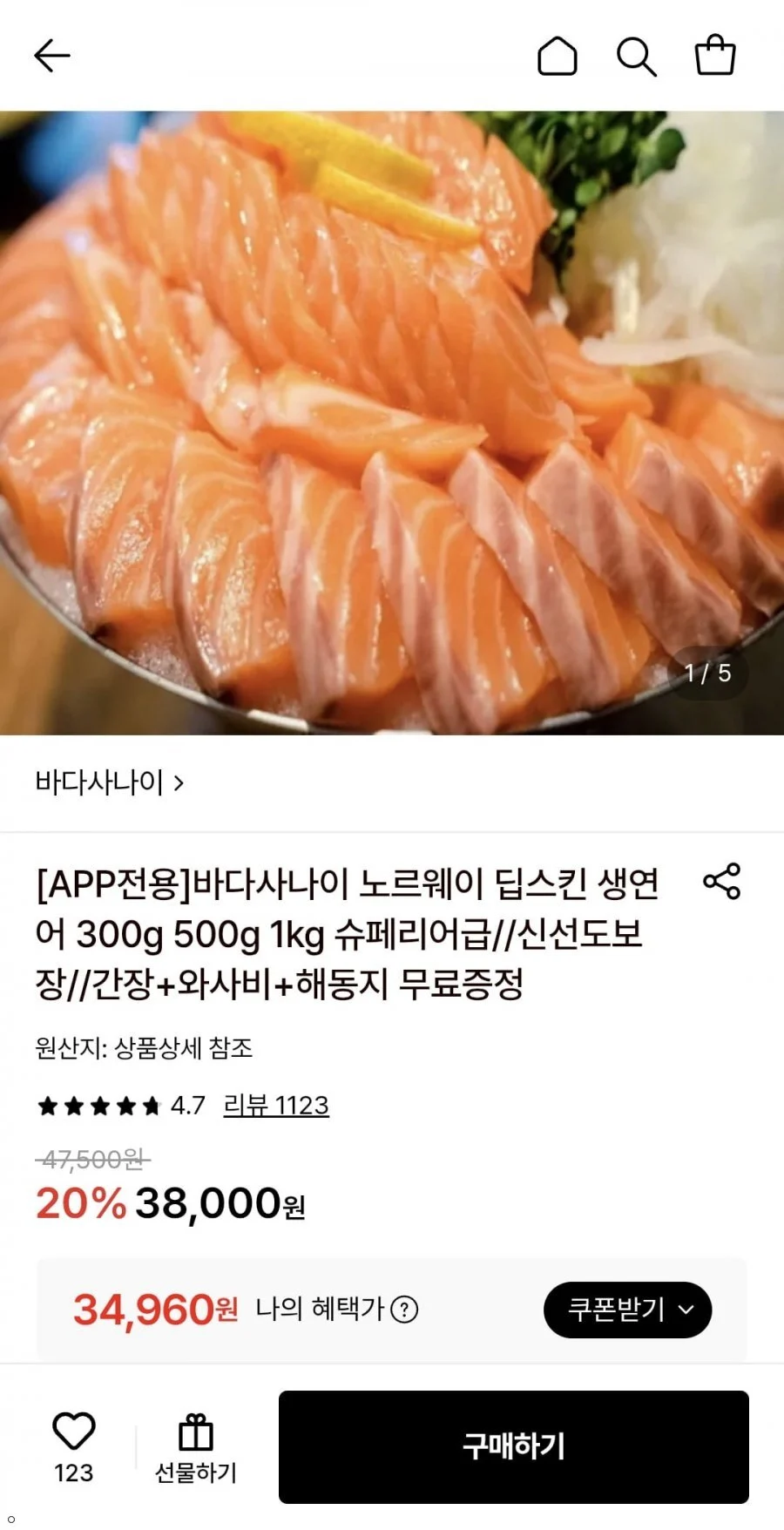 노르웨이 슈페리어 딥스킨 생연어 1kg