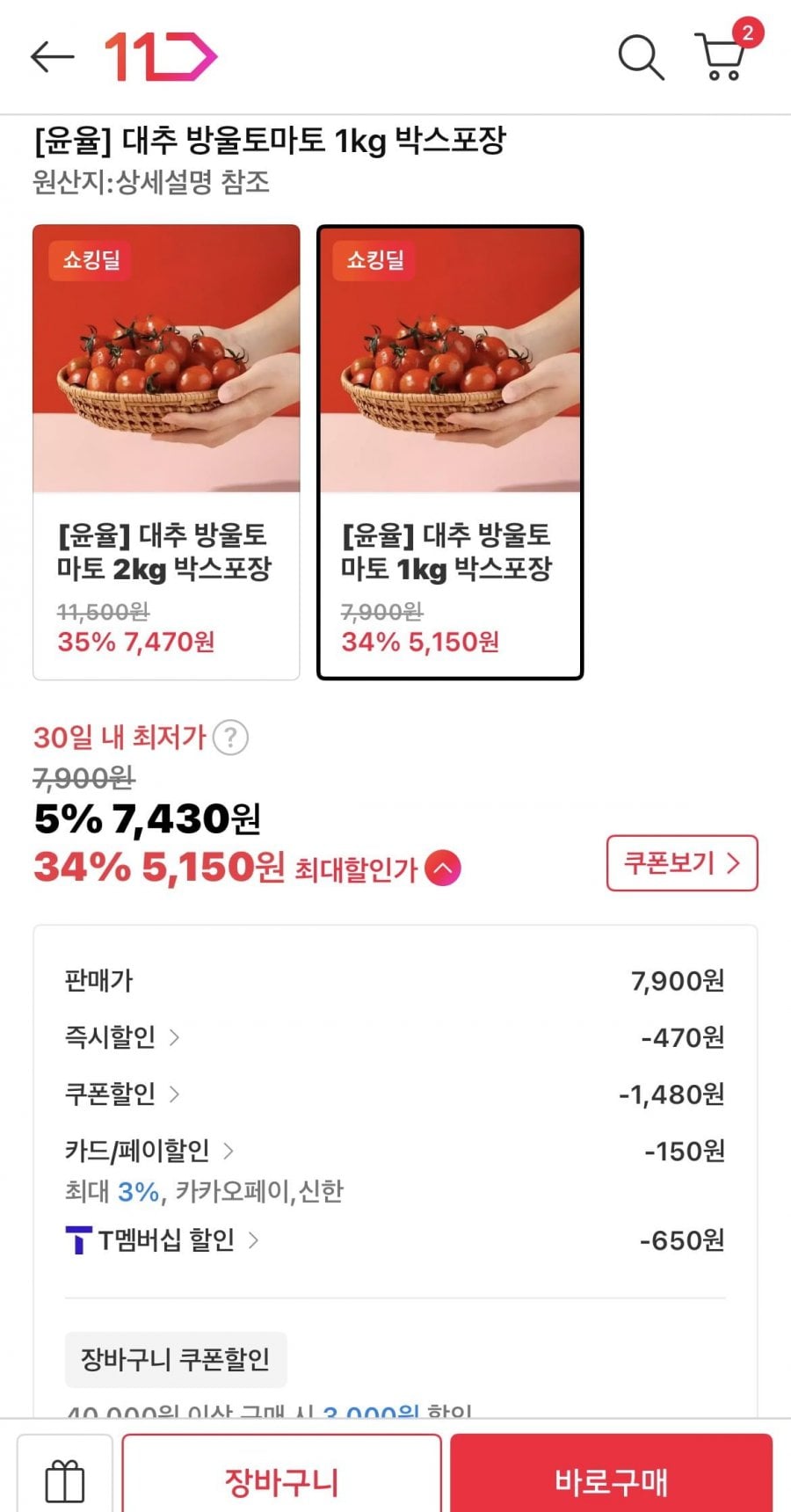 대추 방울토마토 2과 1kg 구성품