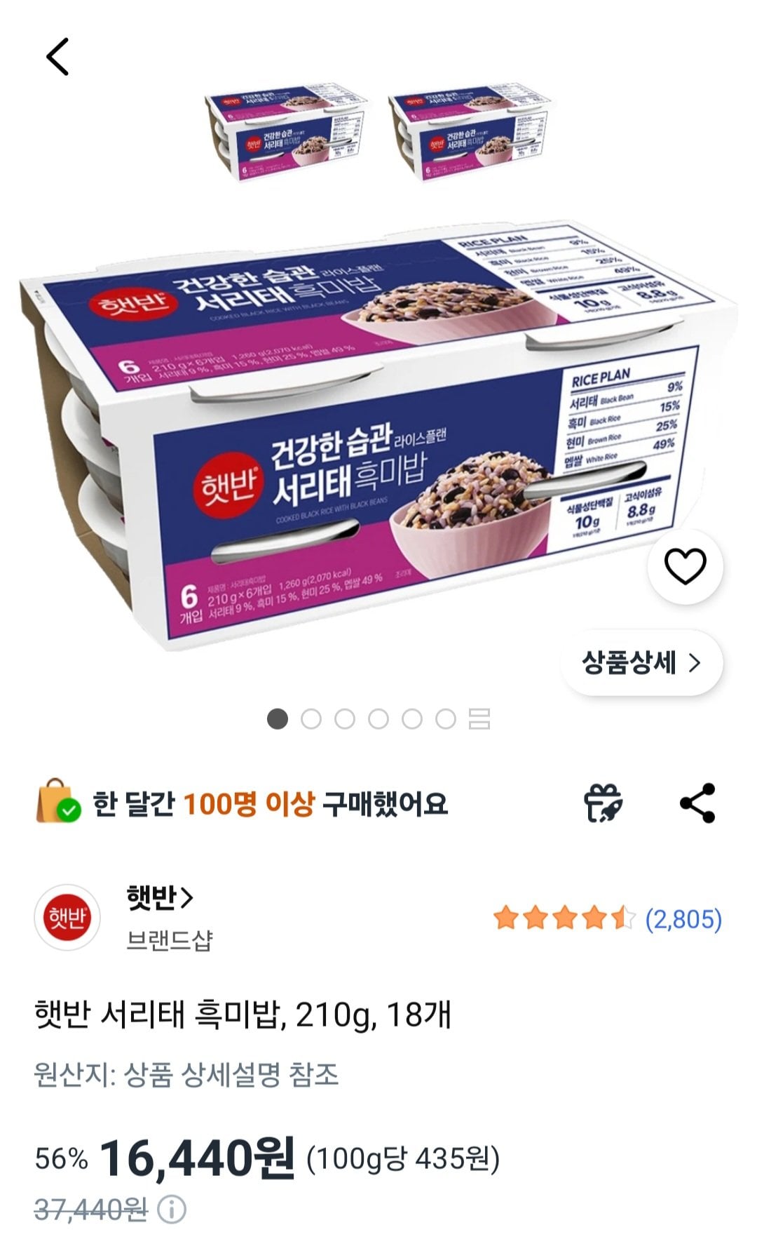 햇반 서리태 흑미밥, 210g, 18개