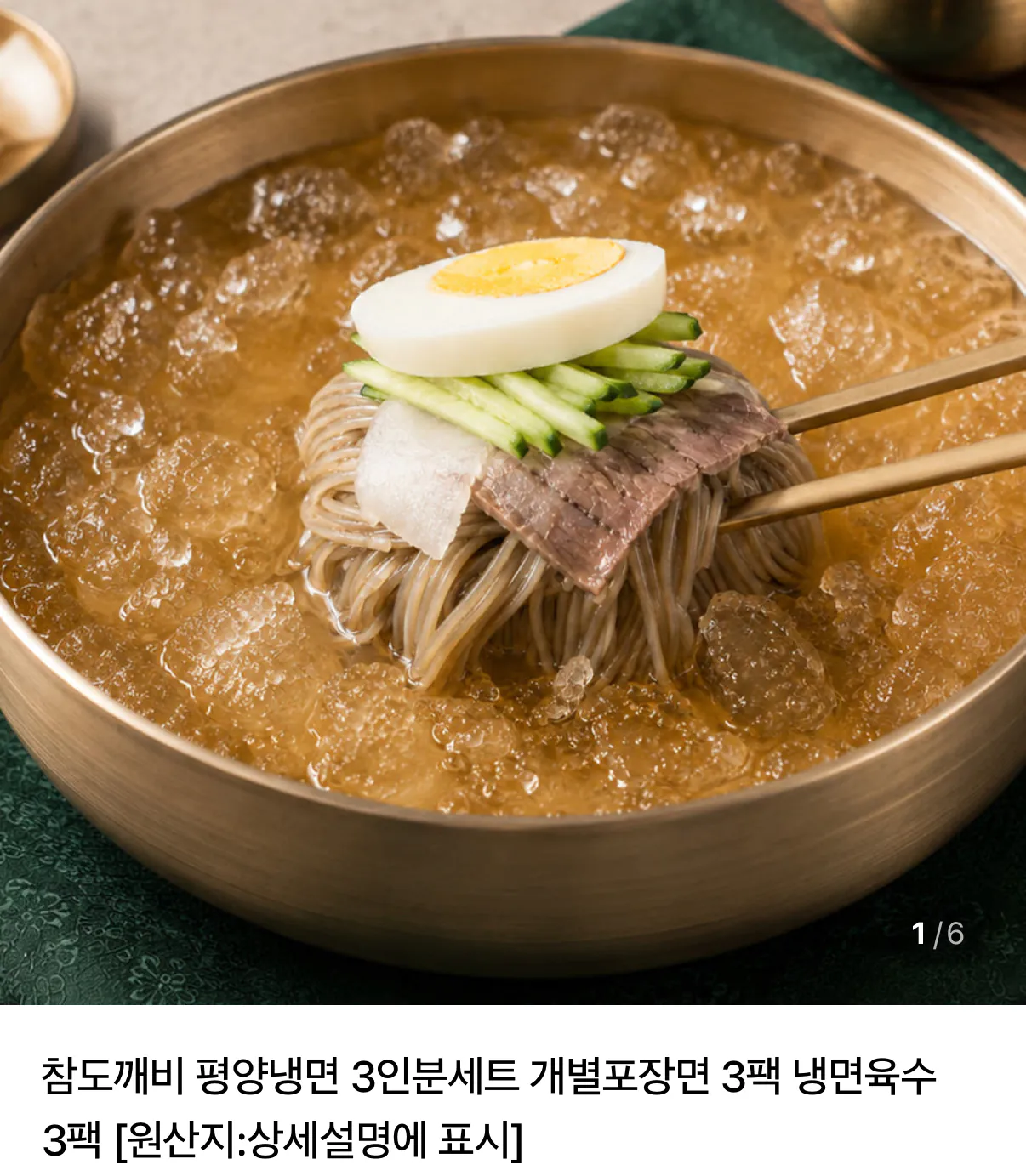 평양냉면 3팩+냉면육수 3팩x2개 총6인분