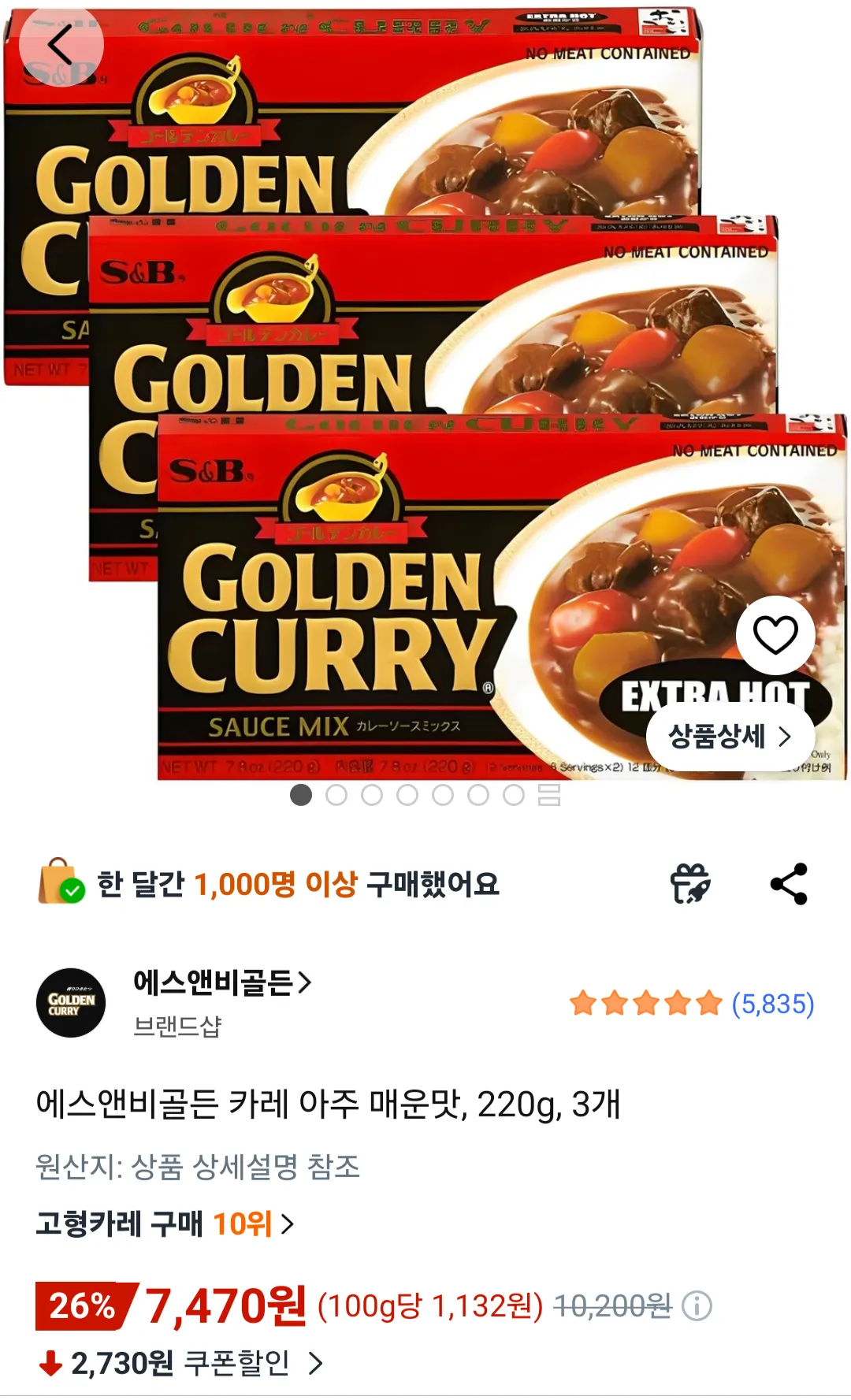 에스앤비골든 카레 아주 매운맛, 220g, 3개
