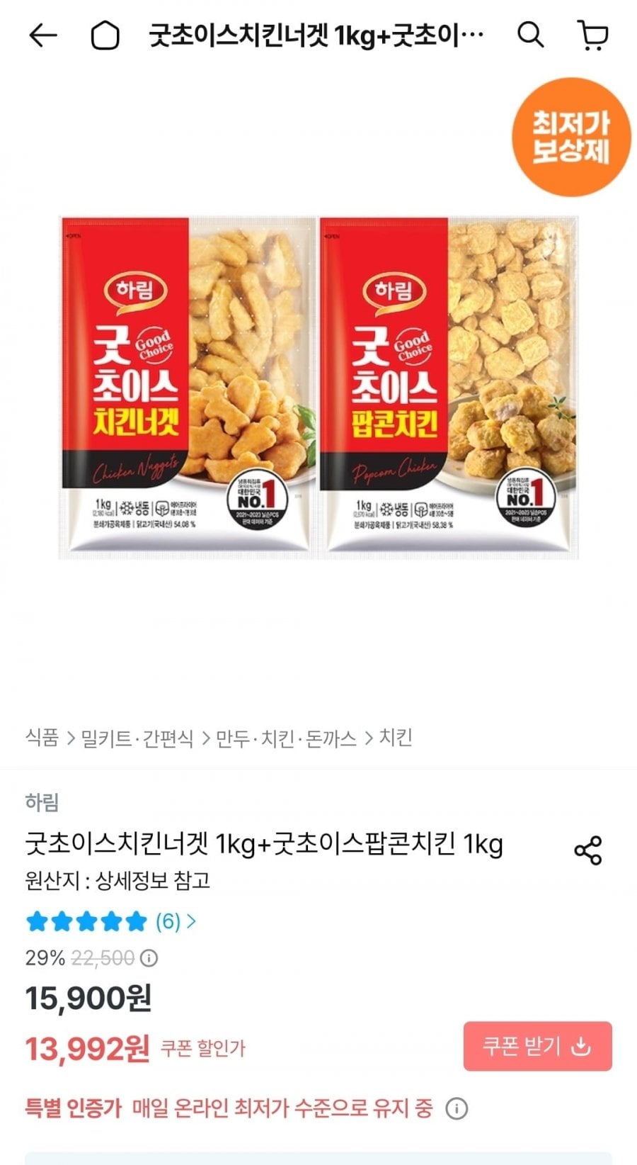 하림 굿초이스치킨너겟 1kg+굿초이스팝콘치킨 1kg