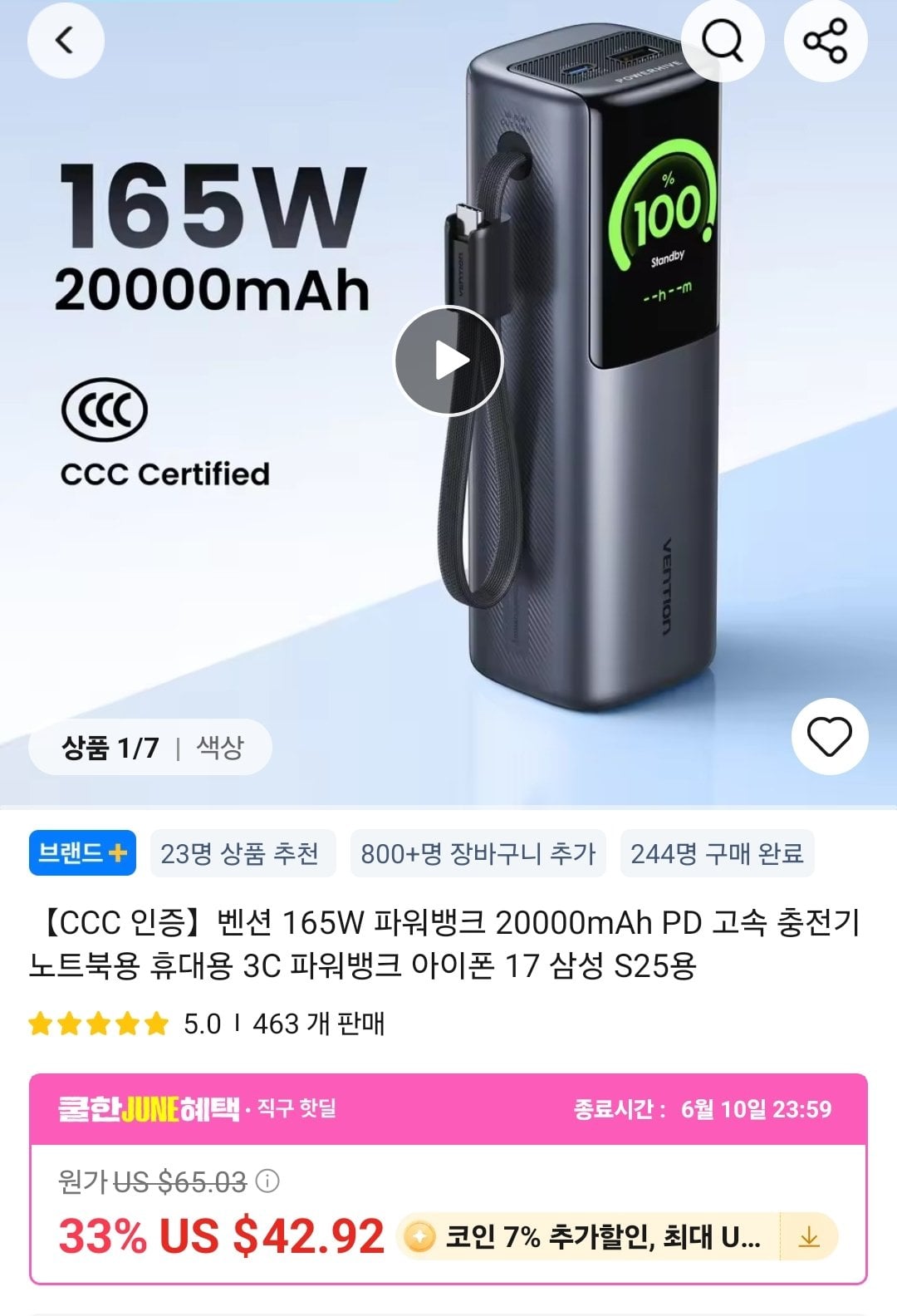 코인딜) 벤션 165W 20000mAh 보조배터리