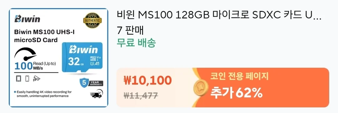 Biwin ms100 마이크로 sd카드 128gb (코인딜)