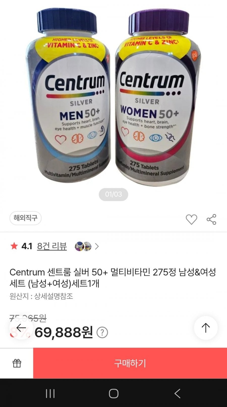 센트룸 실버 포맨/우먼 50+ 멀티비타민 275정 세트
