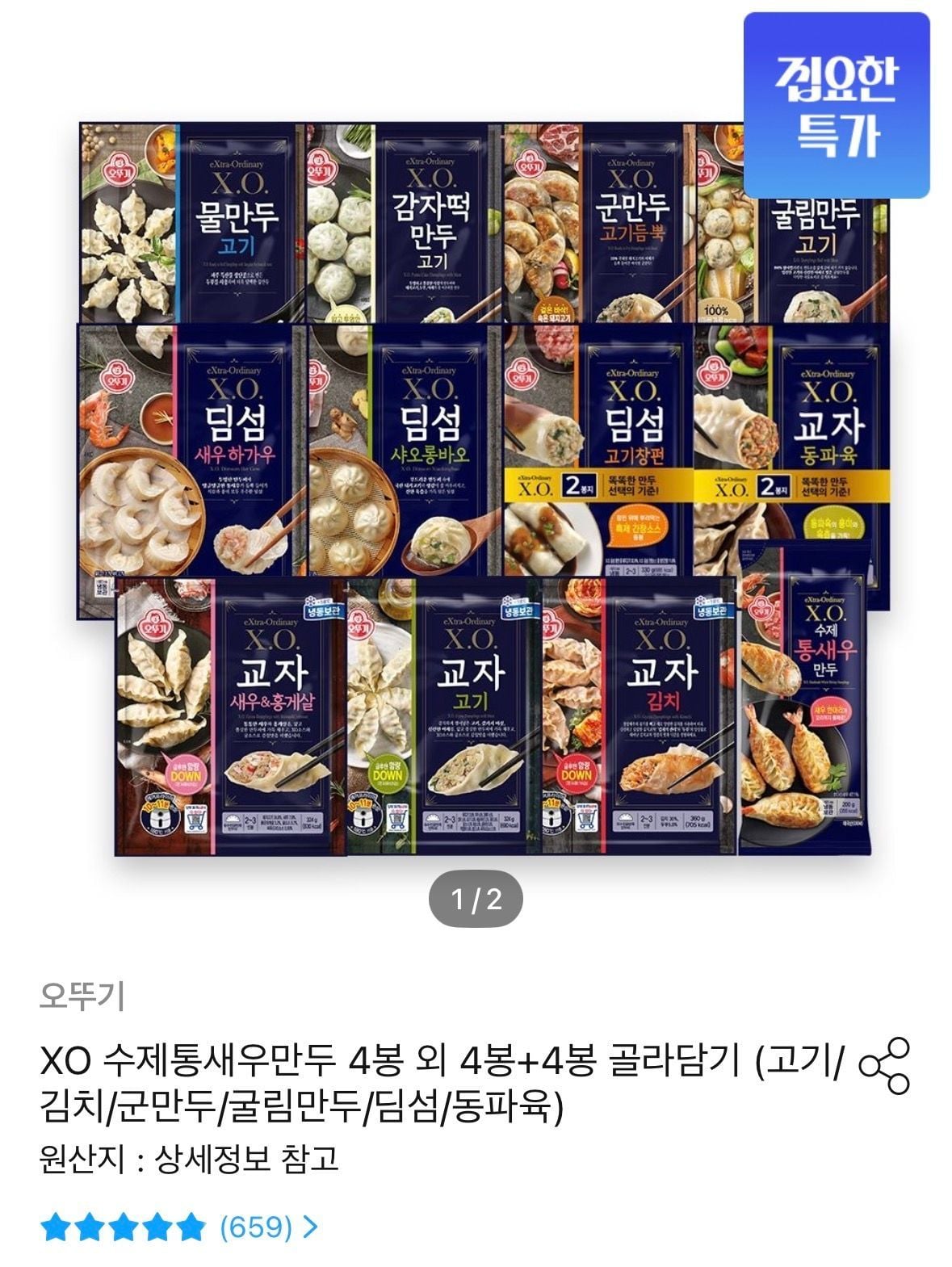 X.O.만두 고기/새우&홍게살/굴림만두/물만두/군만두/동파육/딤섬 등