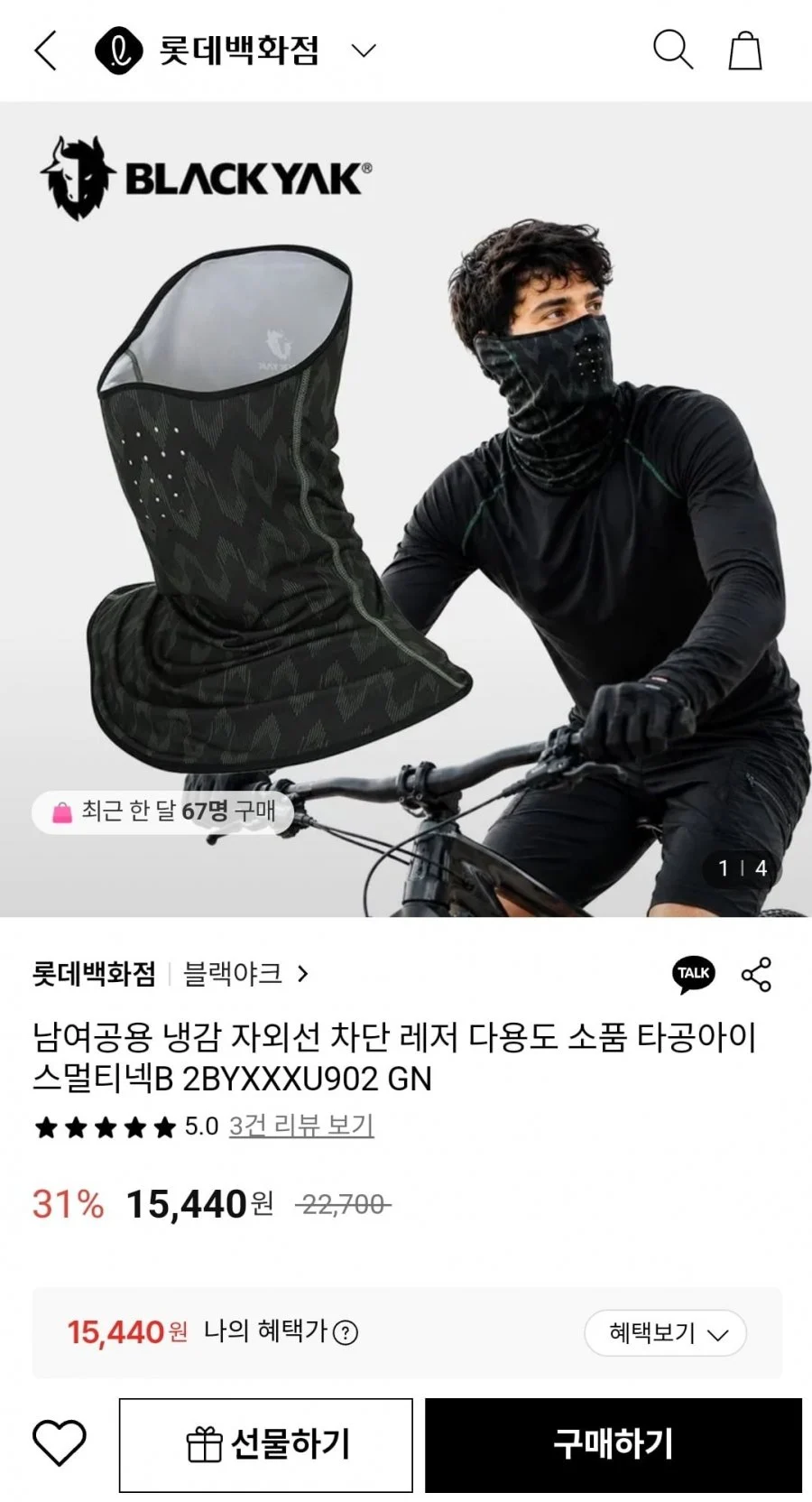 블랙야크 냉감 자외선 차단 넥가드(멀티넥)