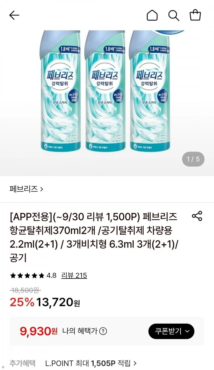 페브리즈 에어 린넨 스카이 165g 3개