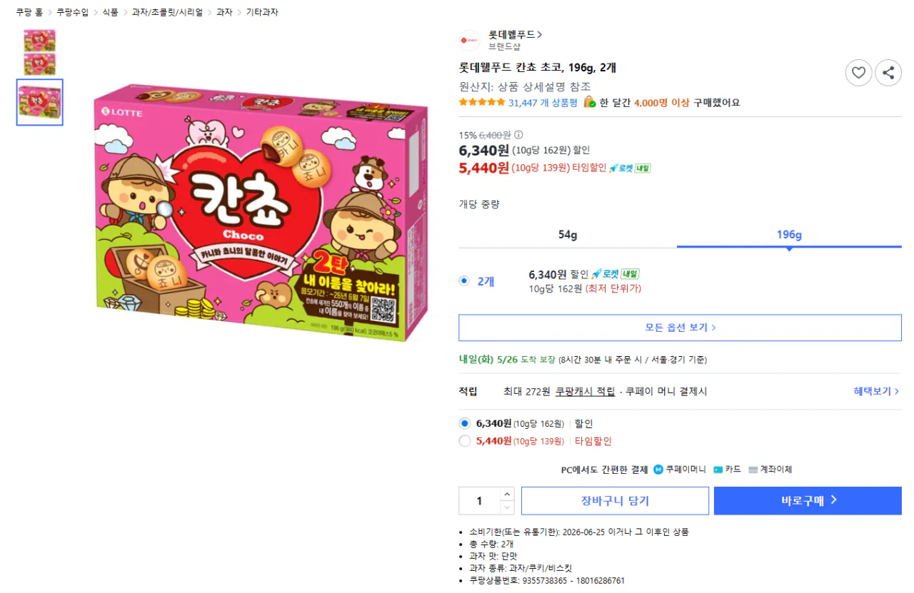 칸쵸 196g 2개