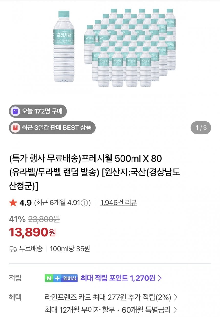 지리산 물하나 프레시셀 500ml 80병