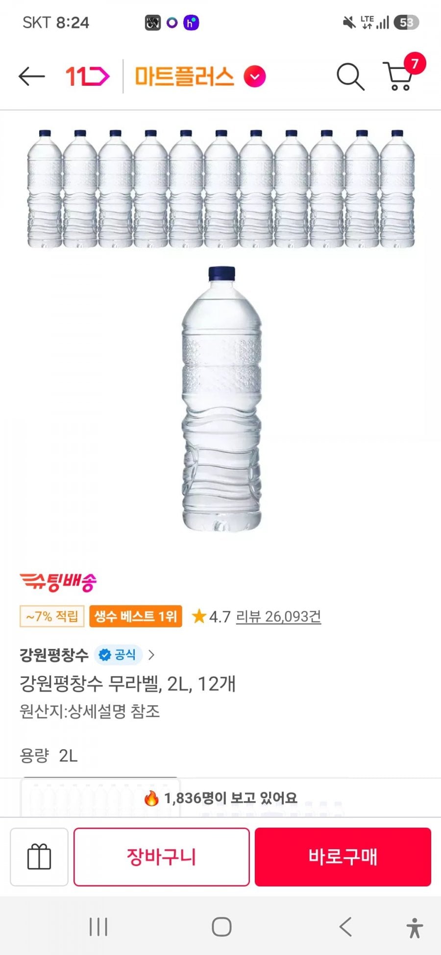 강원 평창수 2L 96통