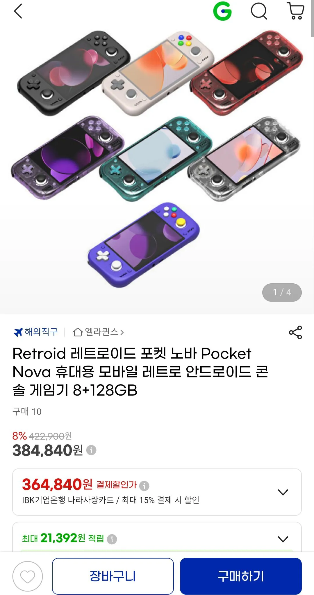 Retroid 레트로이드 포켓 노바 Pocket Nova 휴대용 모바일 레트로 안드로이드 콘솔 게임기 8+128GB
