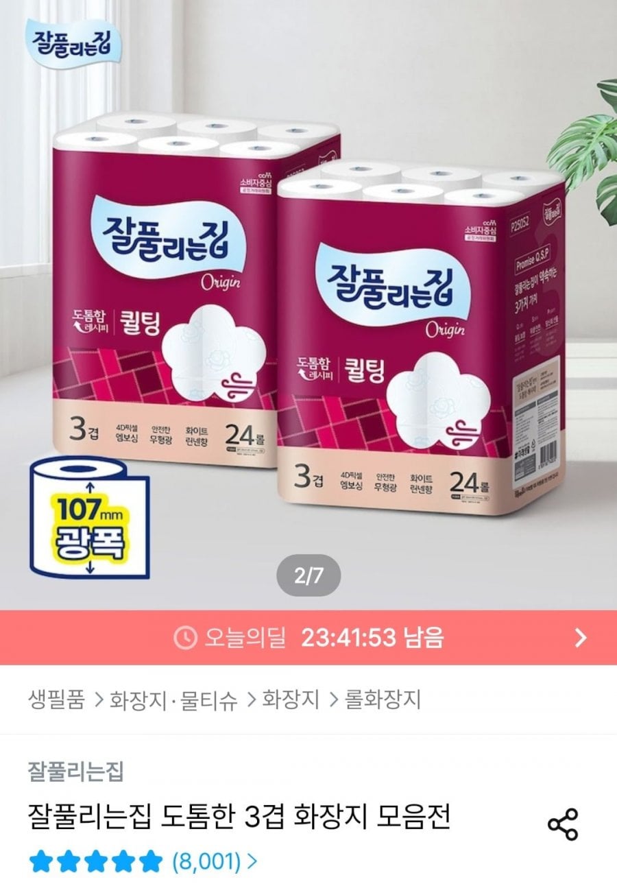 잘풀리는집 도톰한 3겹 퀼팅 광폭 화장지 30m x 24롤 x 2팩