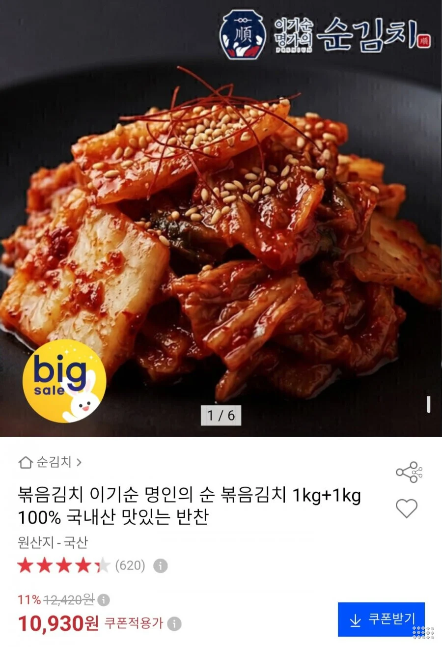 볶음김치 1kg+1kg