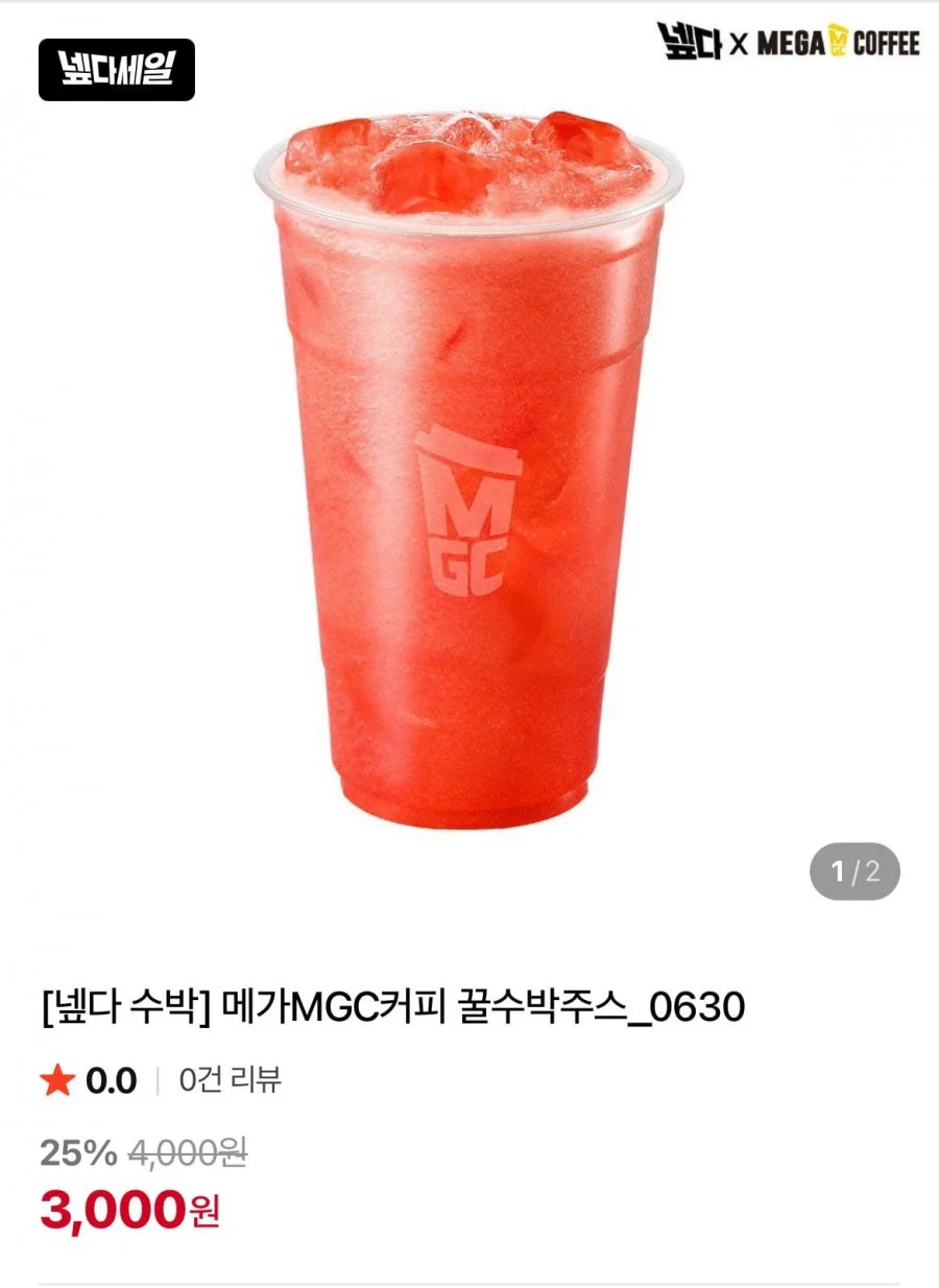 메가커피 꿀수박주스