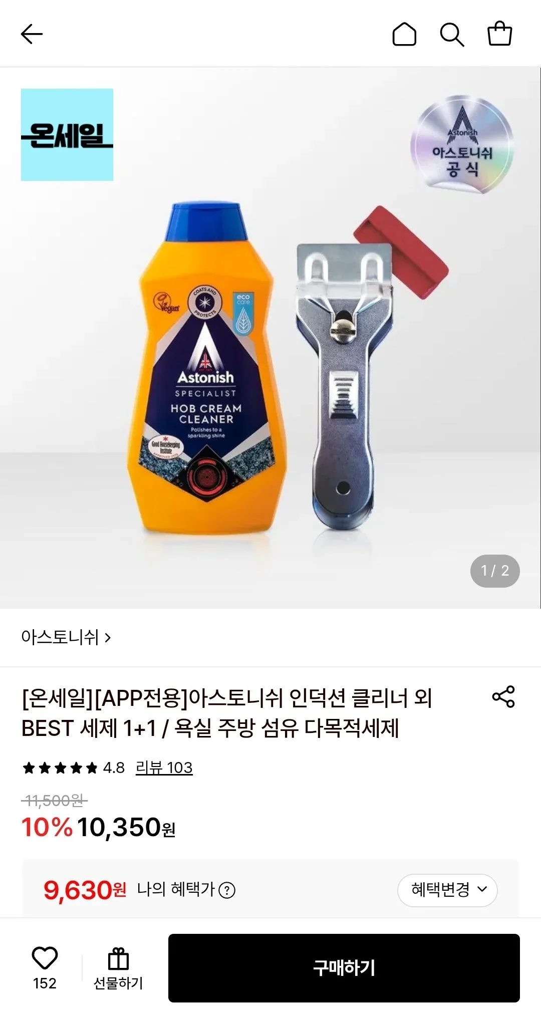 아스토니쉬 인덕션/하이라이트 클리너 500ml+스크래퍼
