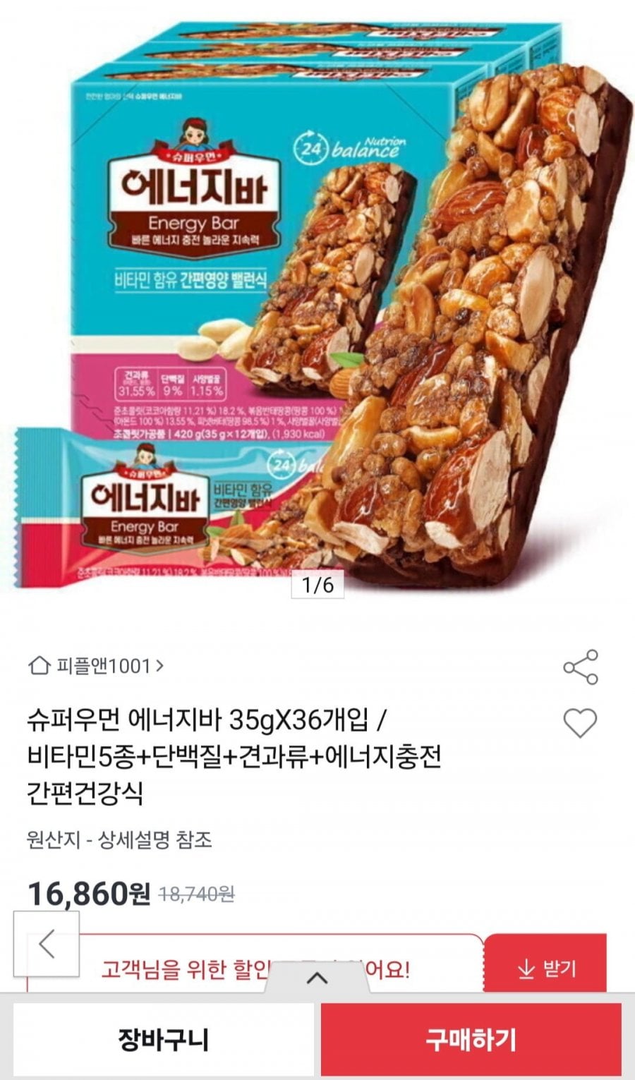 슈퍼우먼 에너지바 35gX36개입