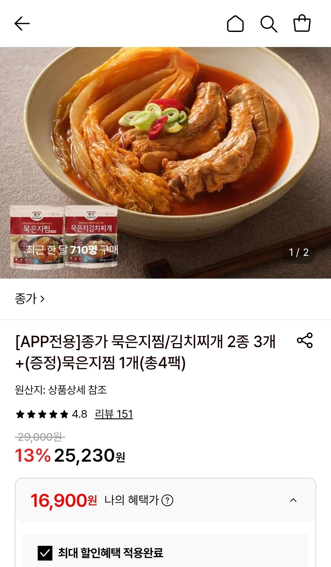 종가 묵은지찜/김치찌개 2종 3개+(증정)묵은지찜 1개 (총4팩)