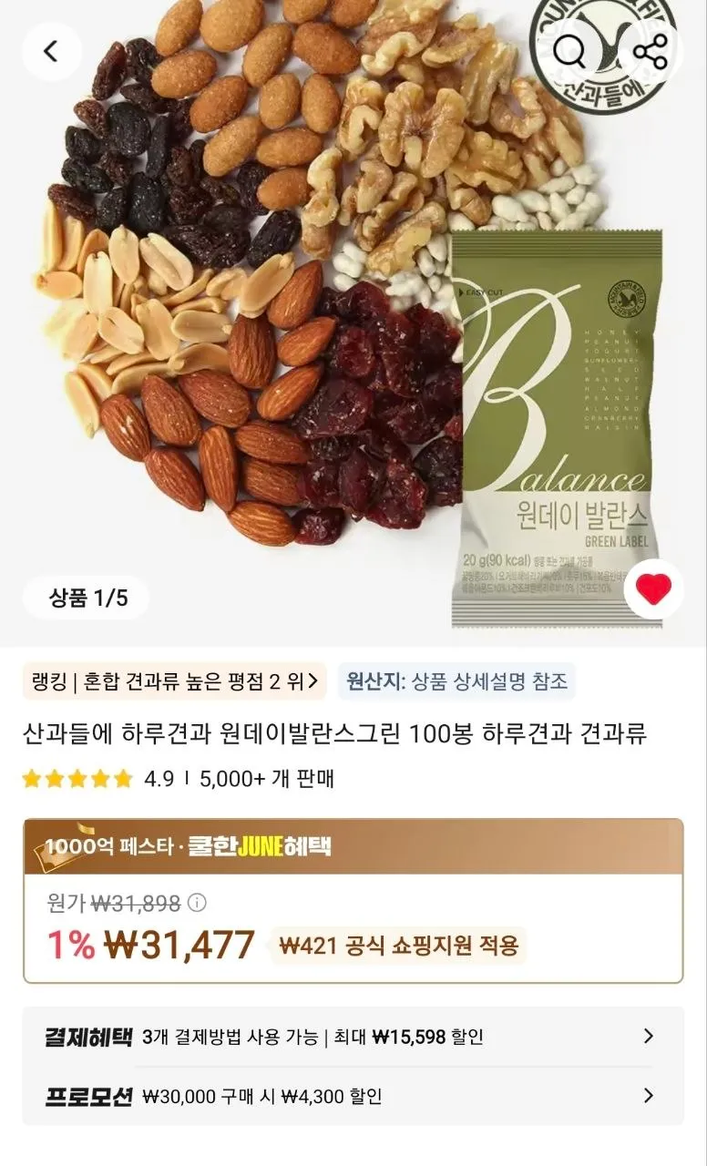 산과들에 하루견과 원데이발란스그린 100봉