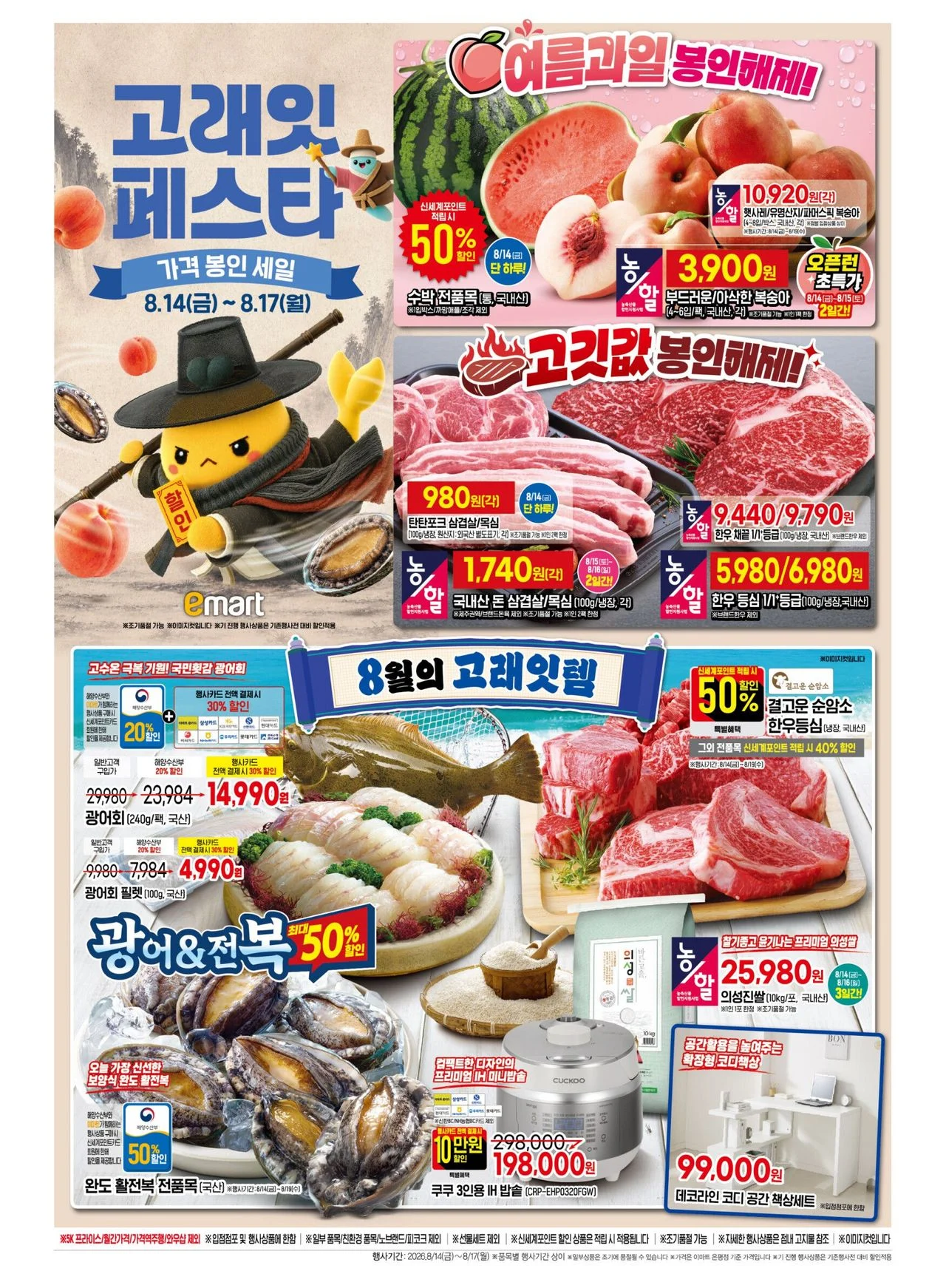 마트 고래잇 페스타 (8.14~8.17)