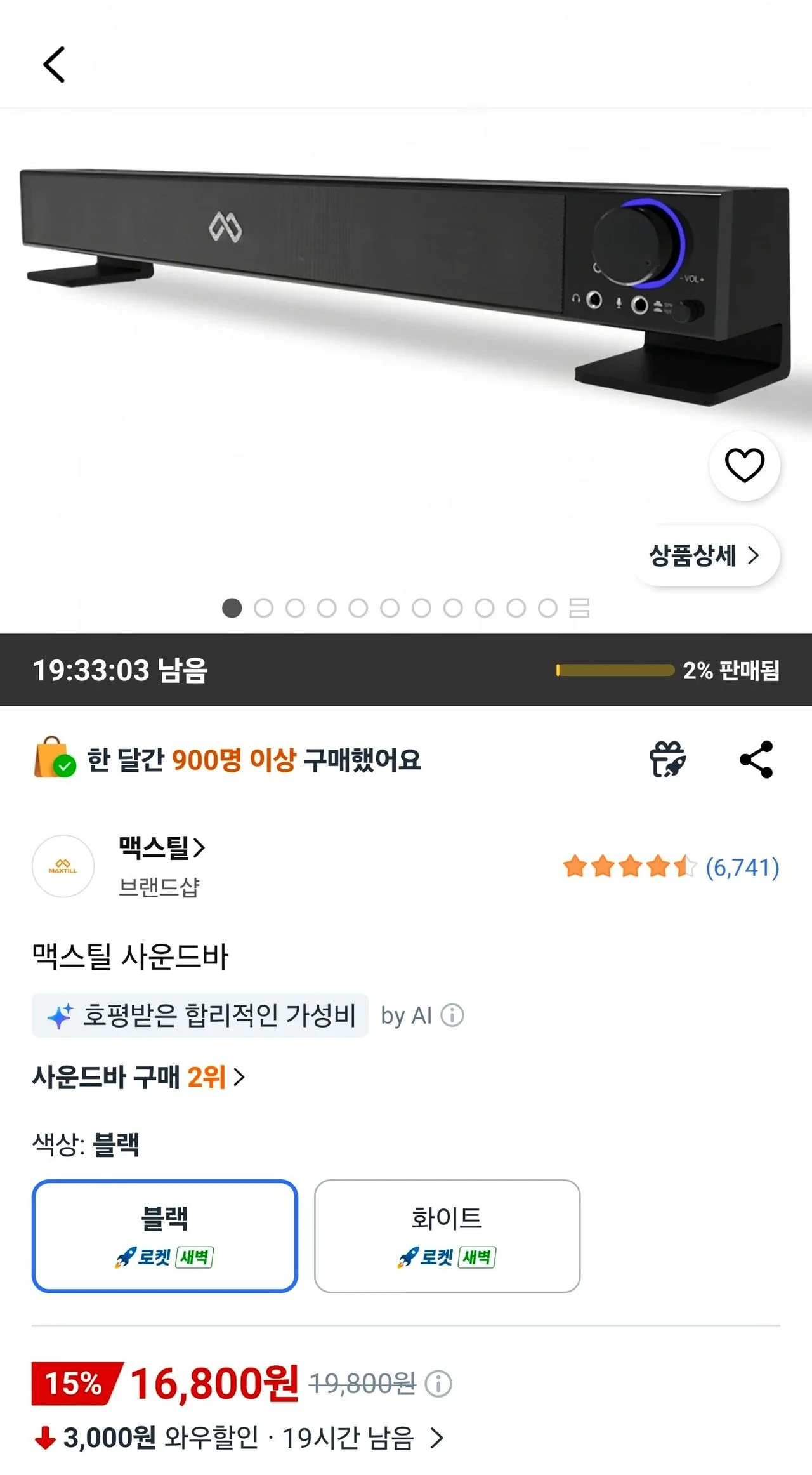 맥스틸 사운드바