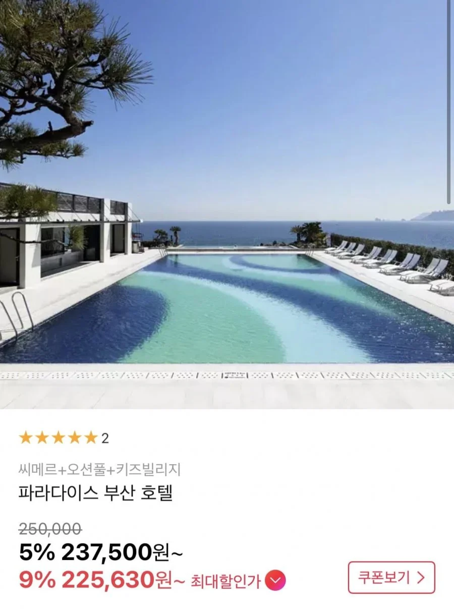 파라다이스 부산 호텔 씨메르+오션풀+키즈빌리지