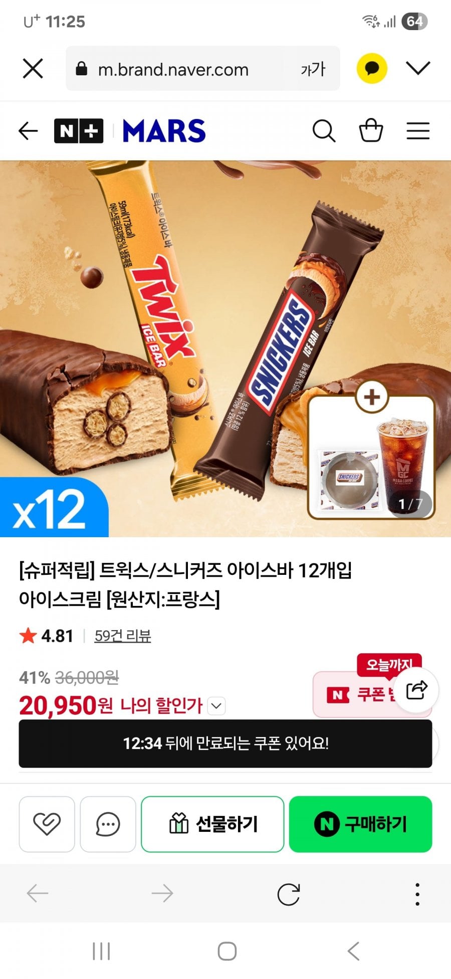 트윅스/스니커즈 아이스바 12개입 아이스크림