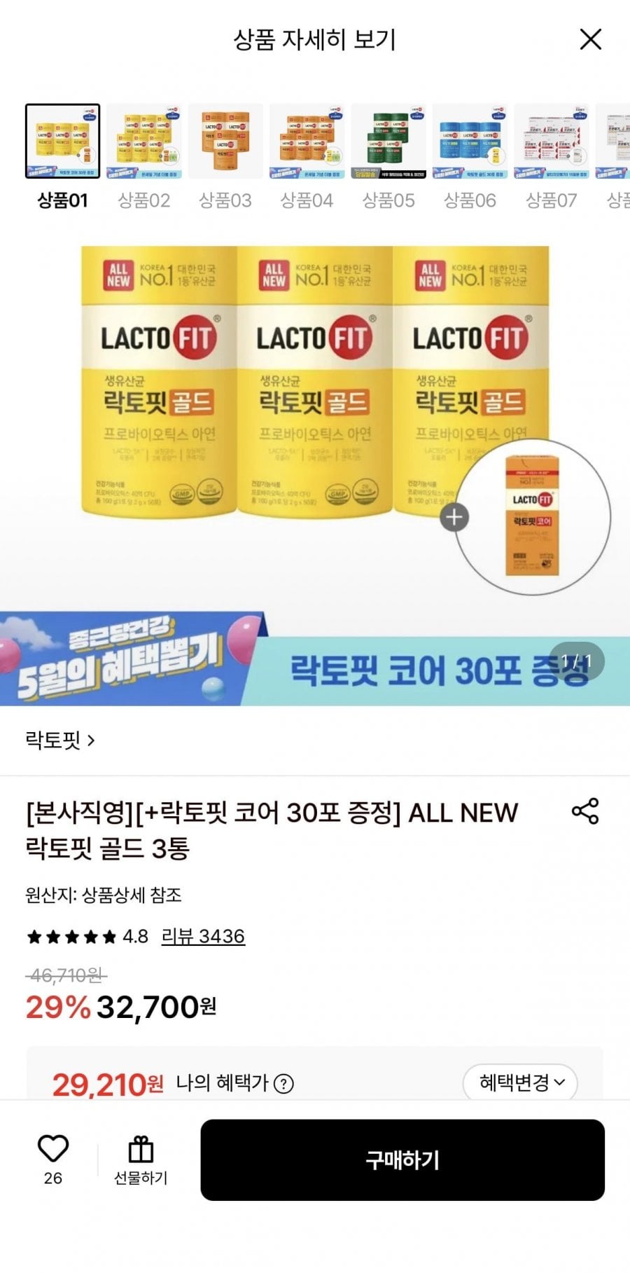 All new 락토핏 골드 3통