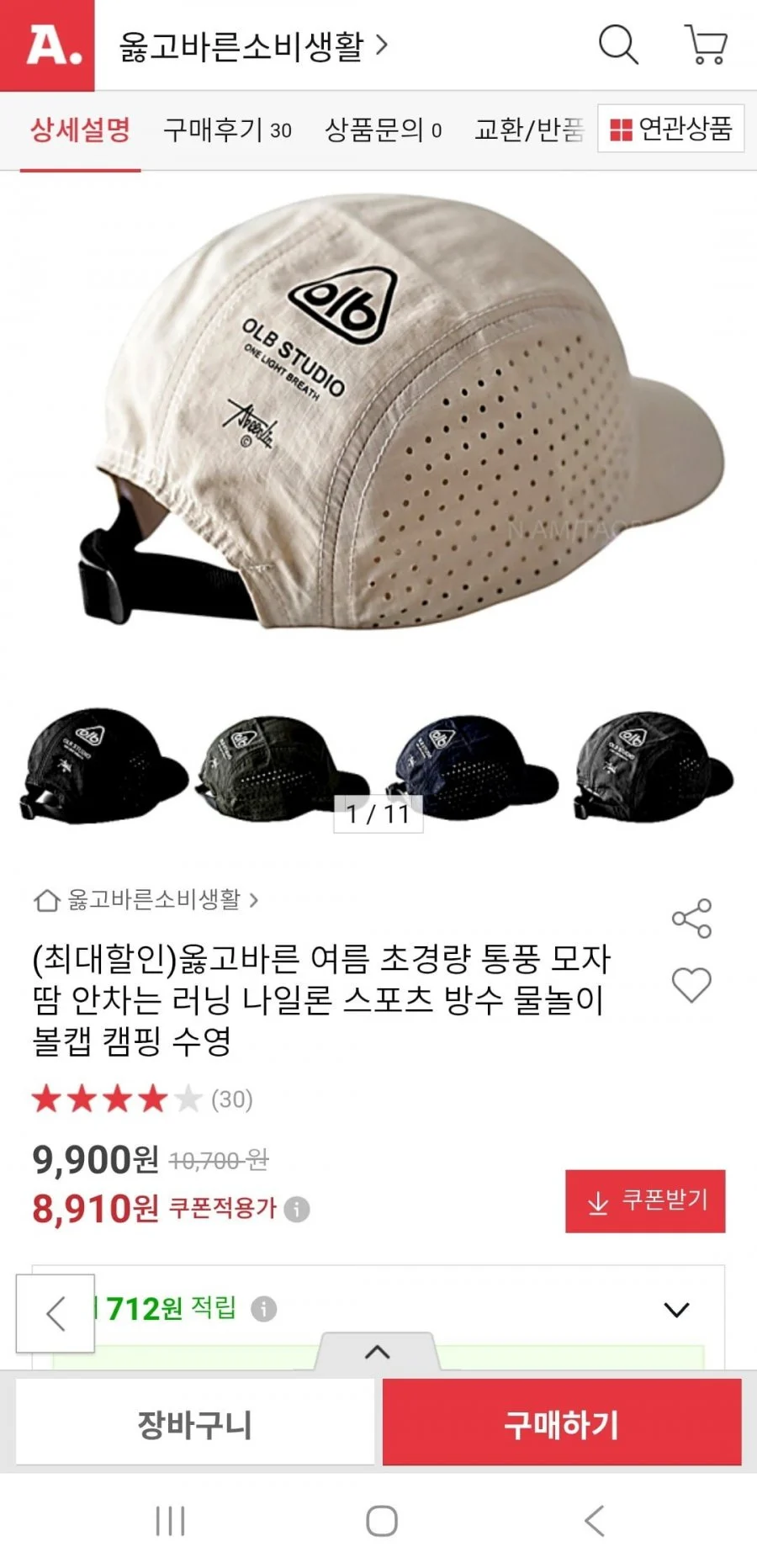 초경량 러닝 물놀이 방수 볼캡