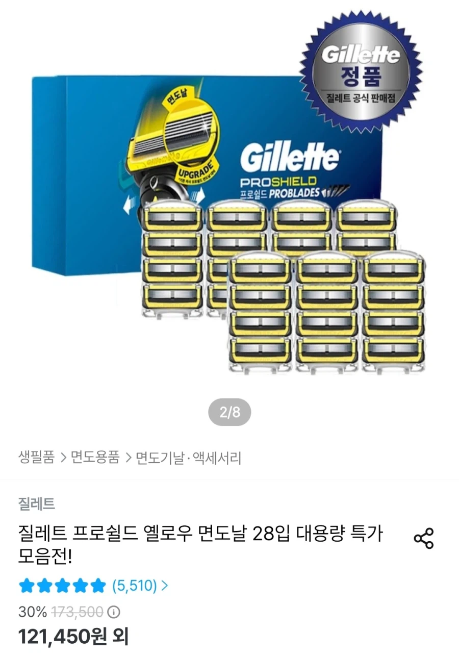 질레트 프로쉴드 옐로우 면도날 12입 외