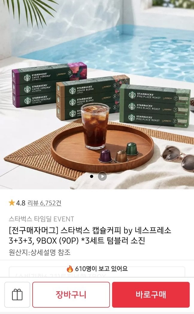 스타벅스 네스프레소 캡슐 9박스(90p)+머그컵