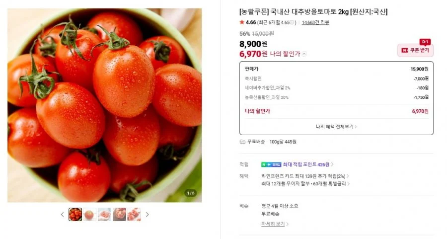 국내산 대추방울토마토 2kg