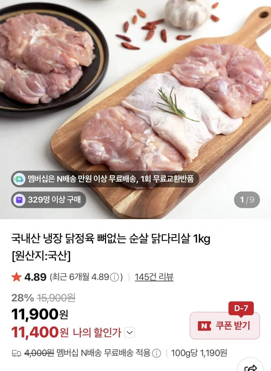 국내산 닭정육 1kg
