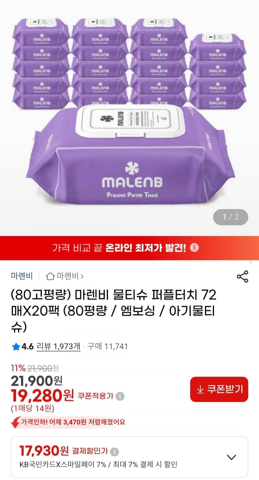 마렌비 물티슈 퍼플터치 72매X20팩