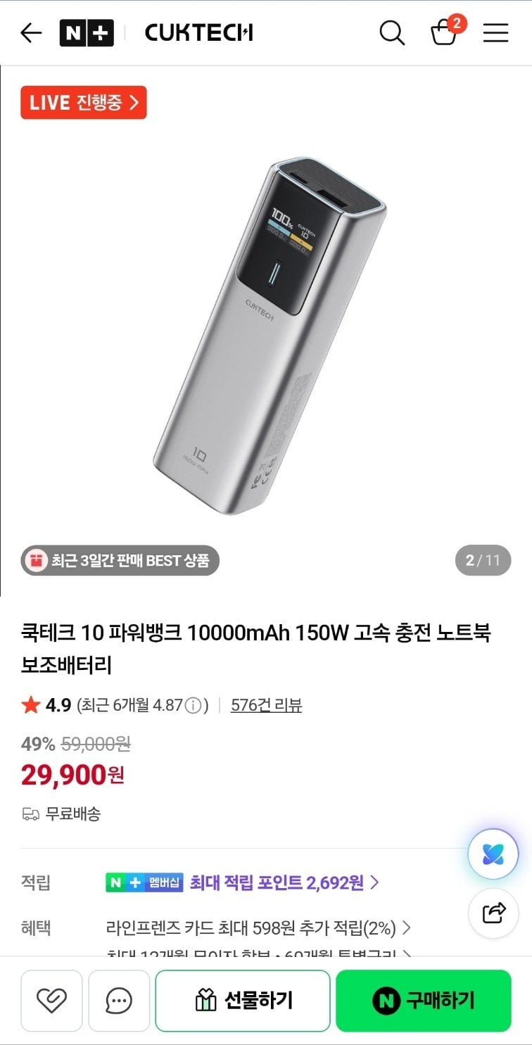 쿡테크 10 보조배터리 150W 10000mAh