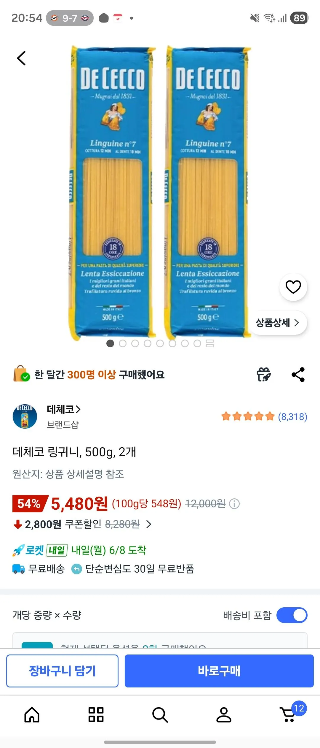 데체코 링귀니, 500g, 2개