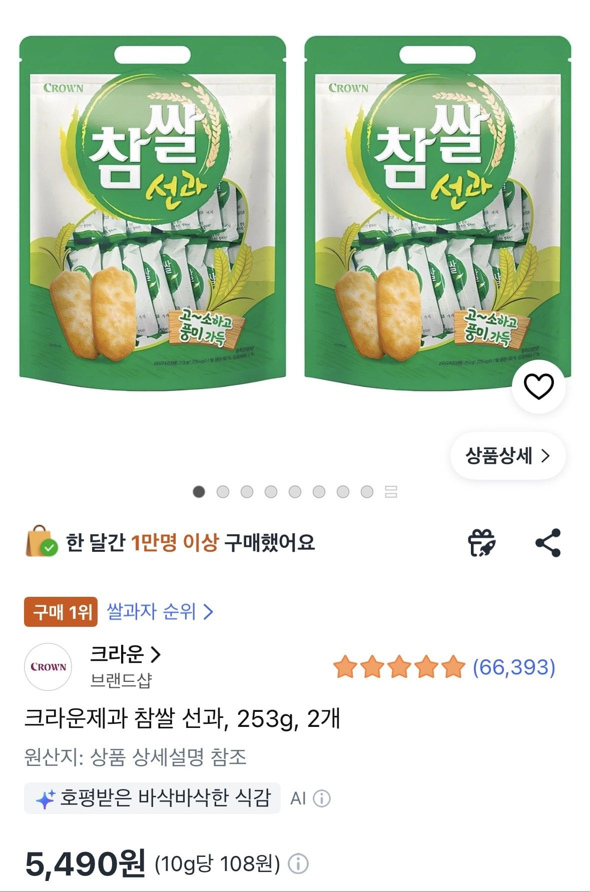크라운제과 참쌀 선과 253g 2개